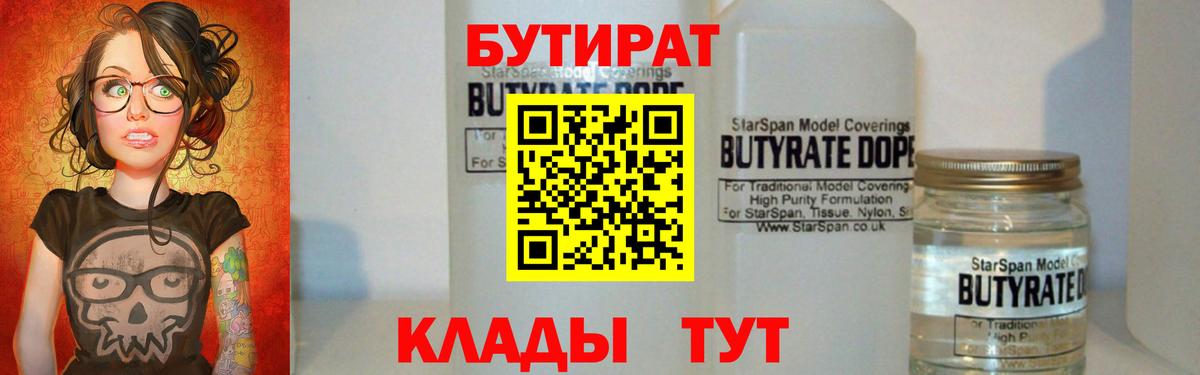 Кизилюрт  БУТИРАТ  Вход с VPN  Бутират оксана 