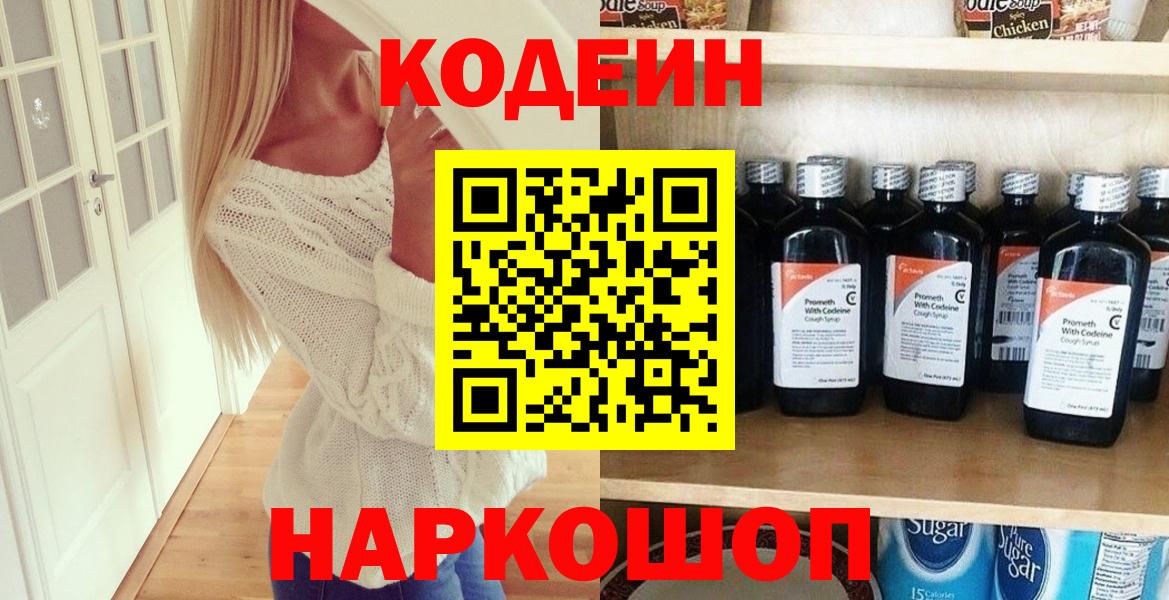 Кизилюрт  Кодеин Purple Drank  Кодеиновый сироп Lean Purple Drank  Вход с VPN 