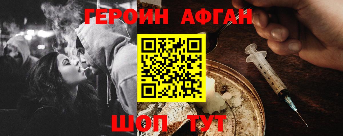 Кизилюрт  ГЕРОИН  Вход с VPN  Героин афганец 