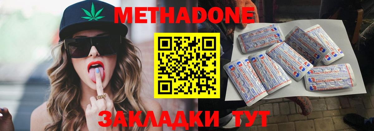 Метадон кристалл Кизилюрт