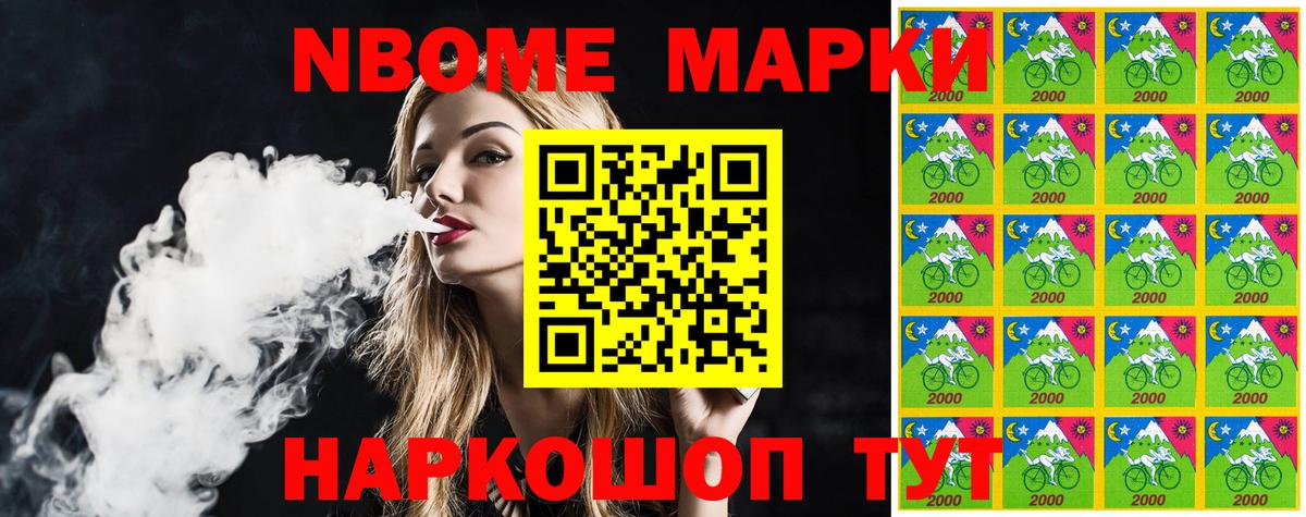 Марки 25I-NBOMe 1500мкг Кизилюрт