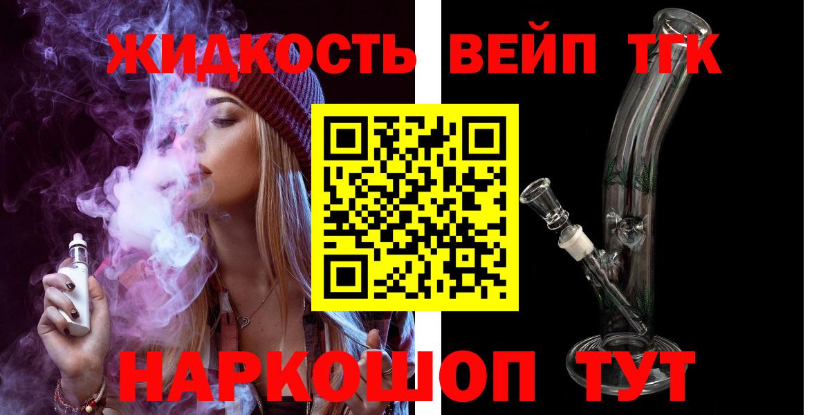 ТГК вейп Кизилюрт